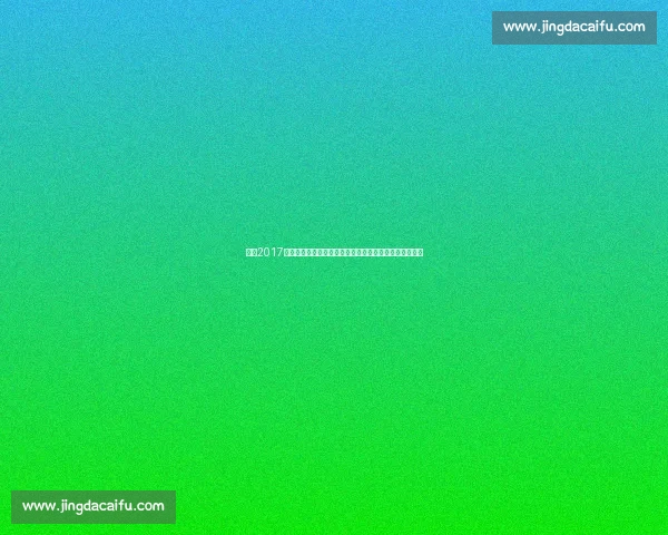 回顾2017年热火对阵骑士的经典对决与时代碰撞东部赛场风云再现